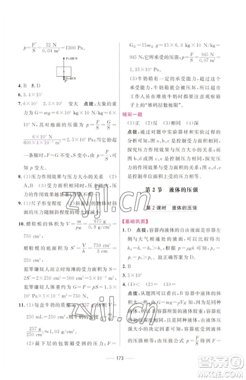 吉林教育出版社2023三维数字课堂八年级下册物理人教版参考答案