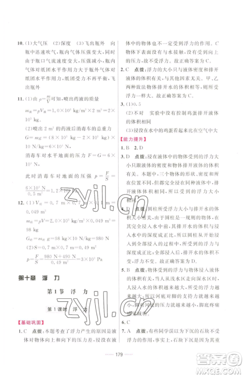 吉林教育出版社2023三维数字课堂八年级下册物理人教版参考答案