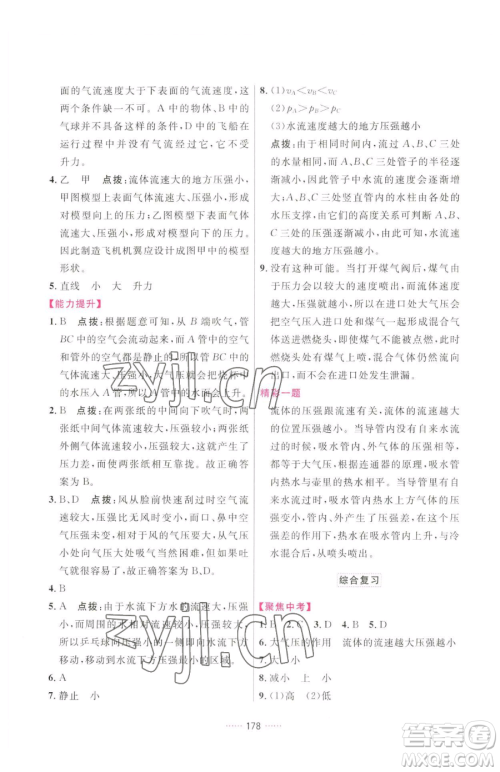 吉林教育出版社2023三维数字课堂八年级下册物理人教版参考答案