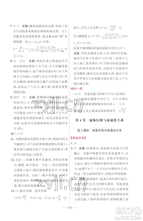 吉林教育出版社2023三维数字课堂八年级下册物理人教版参考答案