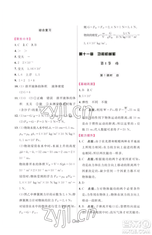 吉林教育出版社2023三维数字课堂八年级下册物理人教版参考答案