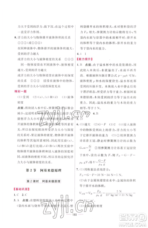 吉林教育出版社2023三维数字课堂八年级下册物理人教版参考答案