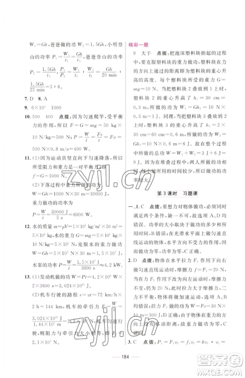 吉林教育出版社2023三维数字课堂八年级下册物理人教版参考答案