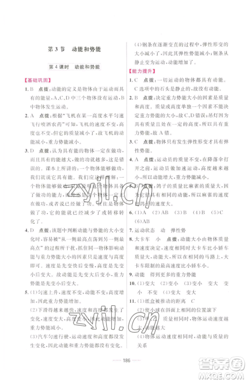 吉林教育出版社2023三维数字课堂八年级下册物理人教版参考答案