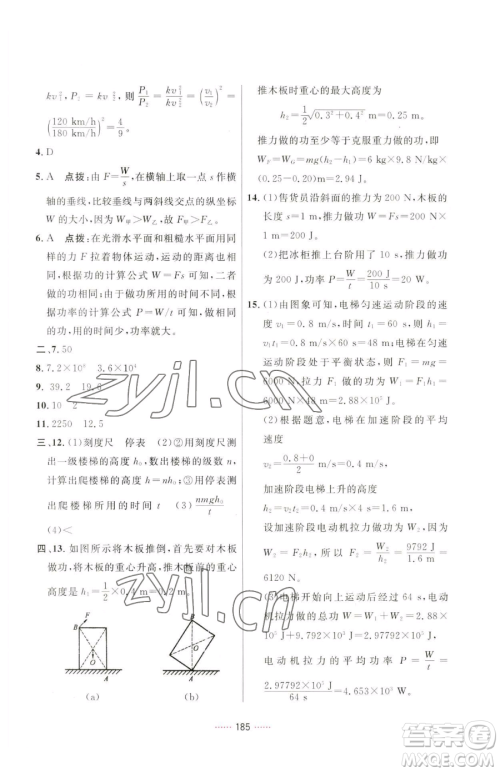 吉林教育出版社2023三维数字课堂八年级下册物理人教版参考答案