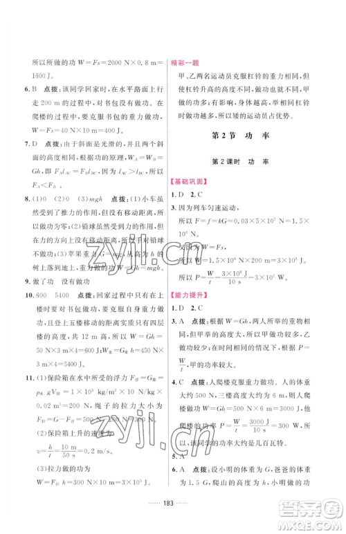 吉林教育出版社2023三维数字课堂八年级下册物理人教版参考答案