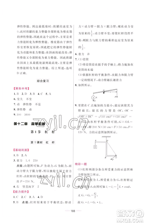 吉林教育出版社2023三维数字课堂八年级下册物理人教版参考答案