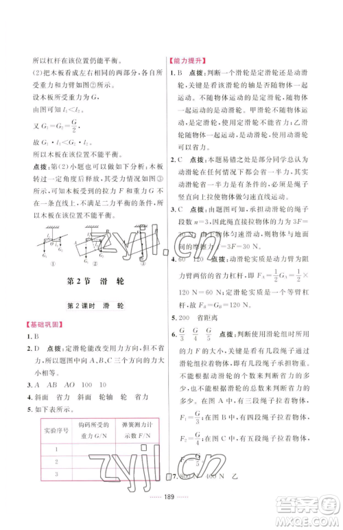 吉林教育出版社2023三维数字课堂八年级下册物理人教版参考答案
