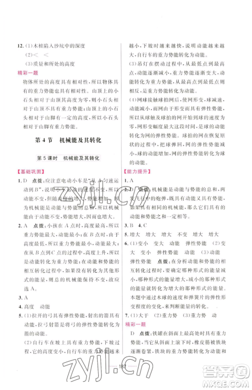 吉林教育出版社2023三维数字课堂八年级下册物理人教版参考答案