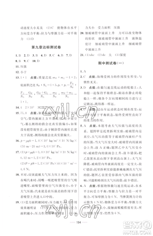 吉林教育出版社2023三维数字课堂八年级下册物理人教版参考答案
