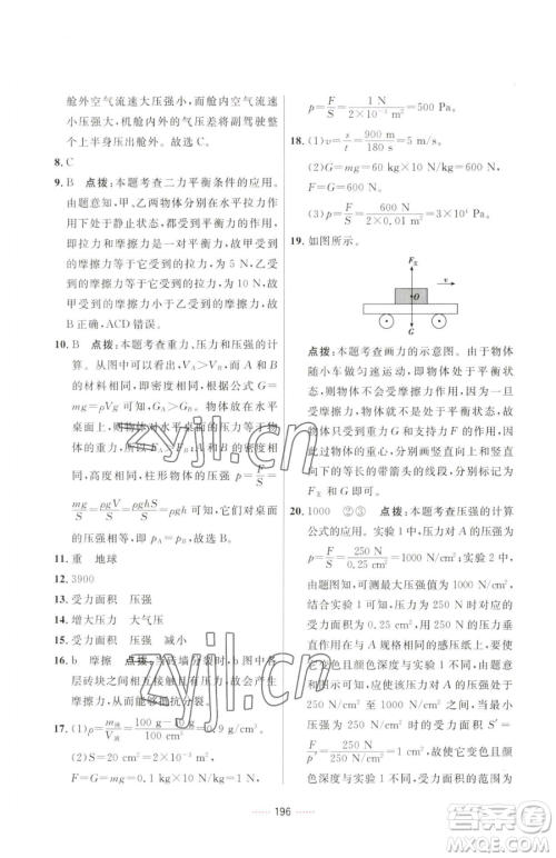吉林教育出版社2023三维数字课堂八年级下册物理人教版参考答案
