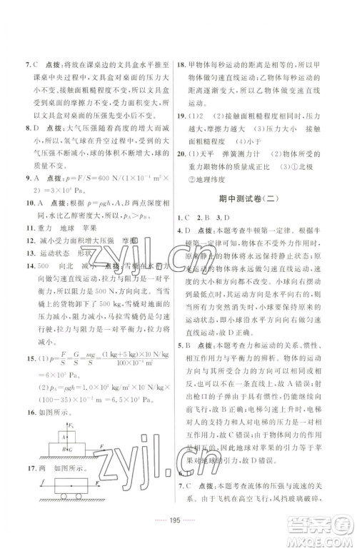 吉林教育出版社2023三维数字课堂八年级下册物理人教版参考答案