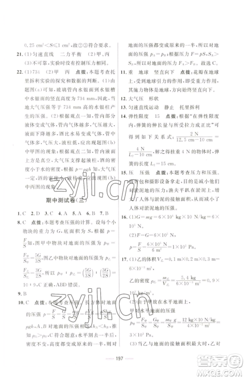 吉林教育出版社2023三维数字课堂八年级下册物理人教版参考答案