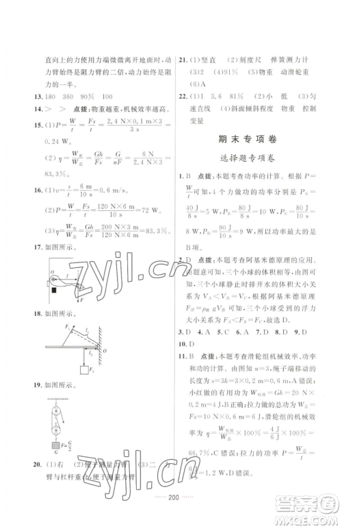 吉林教育出版社2023三维数字课堂八年级下册物理人教版参考答案
