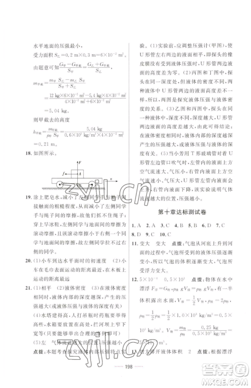 吉林教育出版社2023三维数字课堂八年级下册物理人教版参考答案