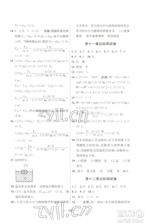 吉林教育出版社2023三维数字课堂八年级下册物理人教版参考答案