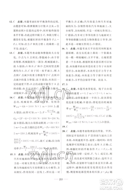 吉林教育出版社2023三维数字课堂八年级下册物理人教版参考答案