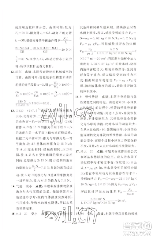 吉林教育出版社2023三维数字课堂八年级下册物理人教版参考答案