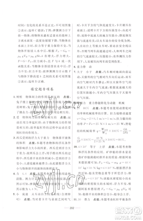 吉林教育出版社2023三维数字课堂八年级下册物理人教版参考答案