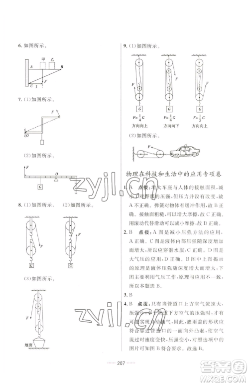 吉林教育出版社2023三维数字课堂八年级下册物理人教版参考答案