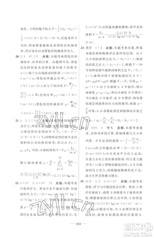 吉林教育出版社2023三维数字课堂八年级下册物理人教版参考答案