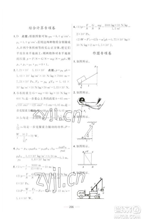 吉林教育出版社2023三维数字课堂八年级下册物理人教版参考答案