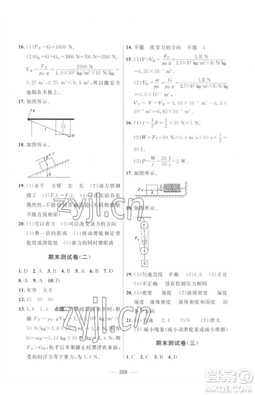 吉林教育出版社2023三维数字课堂八年级下册物理人教版参考答案