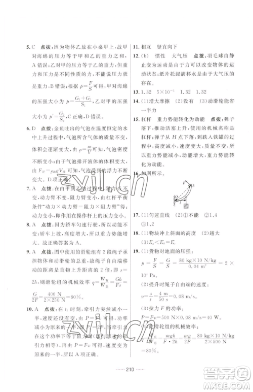 吉林教育出版社2023三维数字课堂八年级下册物理人教版参考答案
