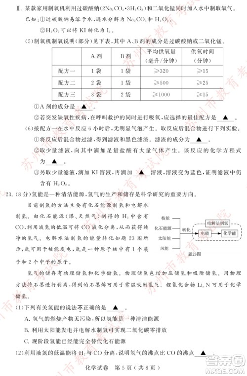 2023苏州中考化学试卷答案