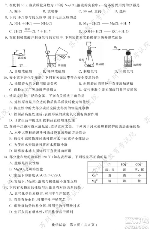 2023苏州中考化学试卷答案