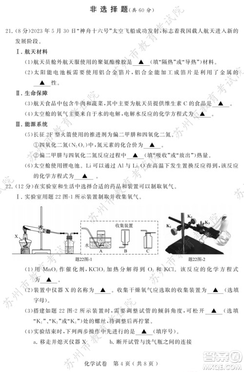 2023苏州中考化学试卷答案