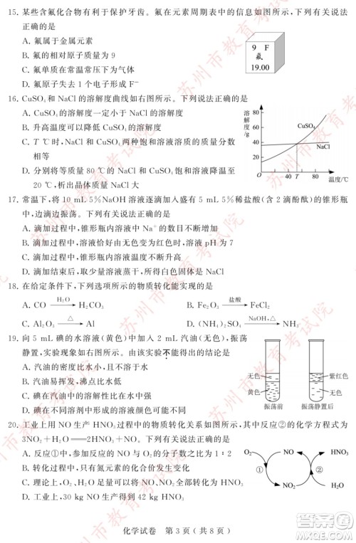 2023苏州中考化学试卷答案 2023苏州中考化学试卷答案