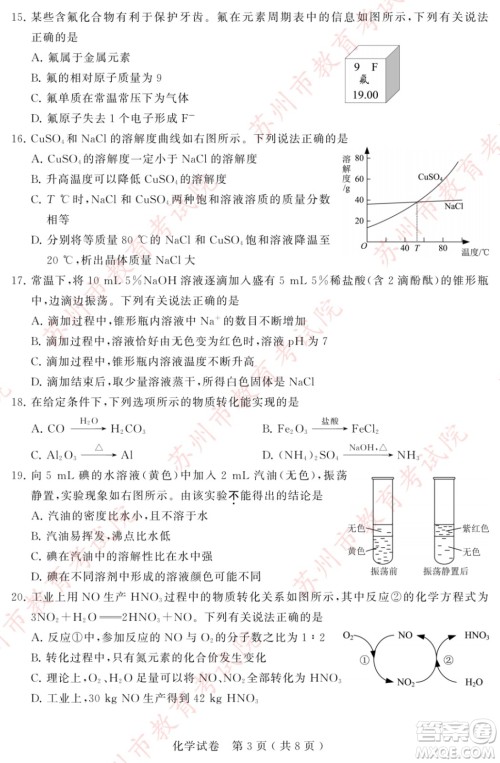 2023苏州中考化学试卷答案