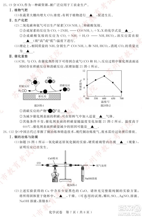 2023苏州中考化学试卷答案