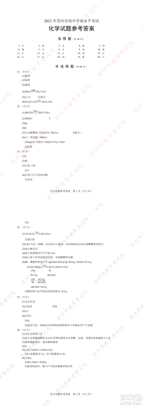 2023苏州中考化学试卷答案