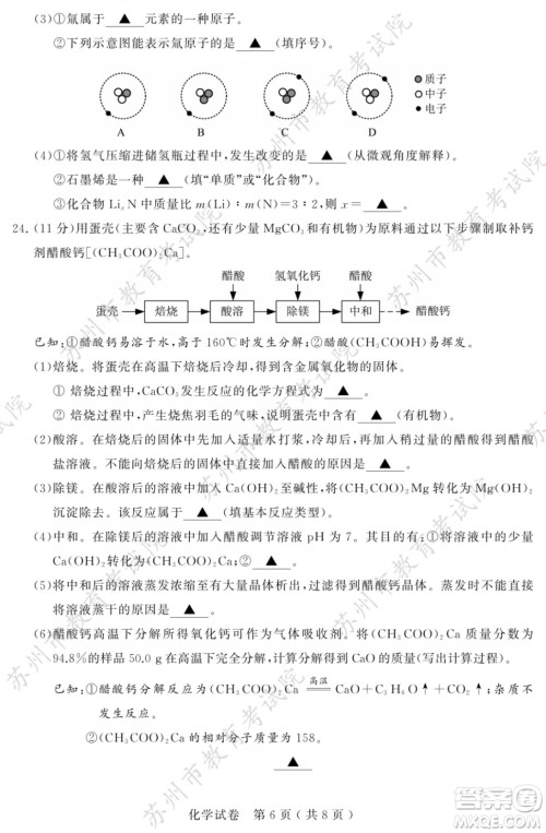 2023苏州中考化学试卷答案