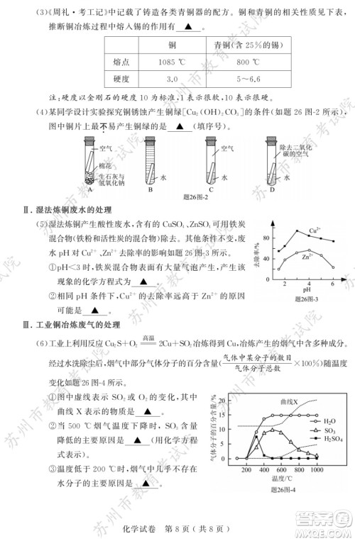 2023苏州中考化学试卷答案