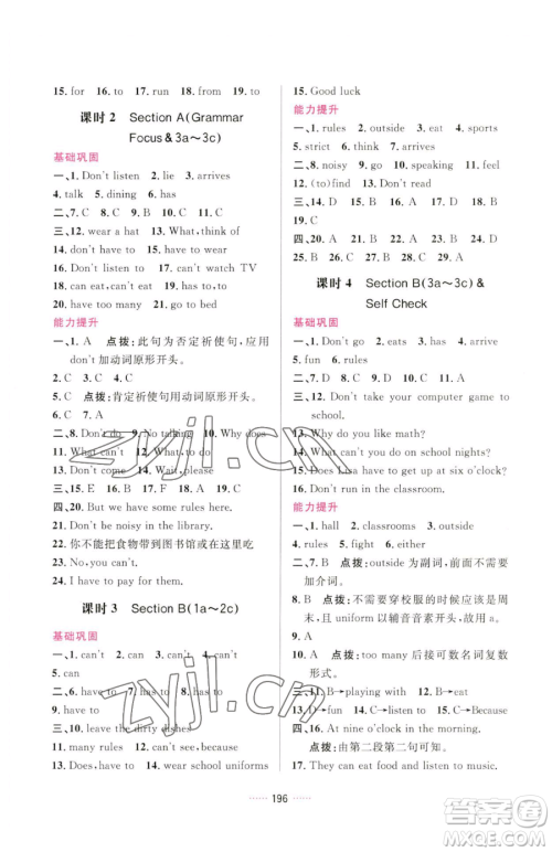 吉林教育出版社2023三维数字课堂七年级下册英语人教版参考答案