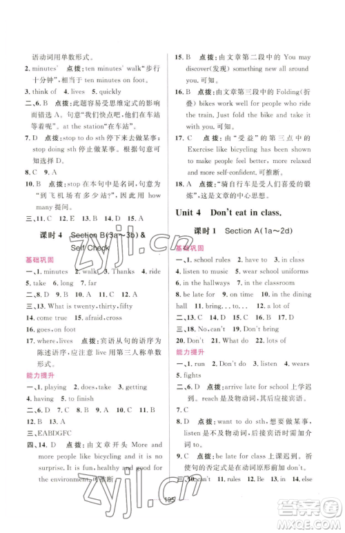 吉林教育出版社2023三维数字课堂七年级下册英语人教版参考答案