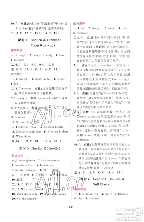 吉林教育出版社2023三维数字课堂七年级下册英语人教版参考答案
