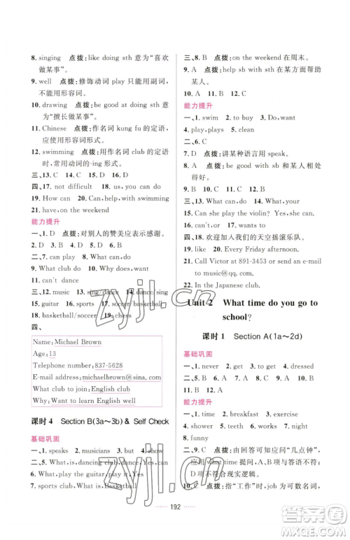 吉林教育出版社2023三维数字课堂七年级下册英语人教版参考答案