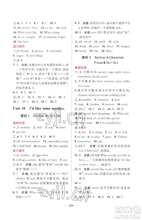 吉林教育出版社2023三维数字课堂七年级下册英语人教版参考答案