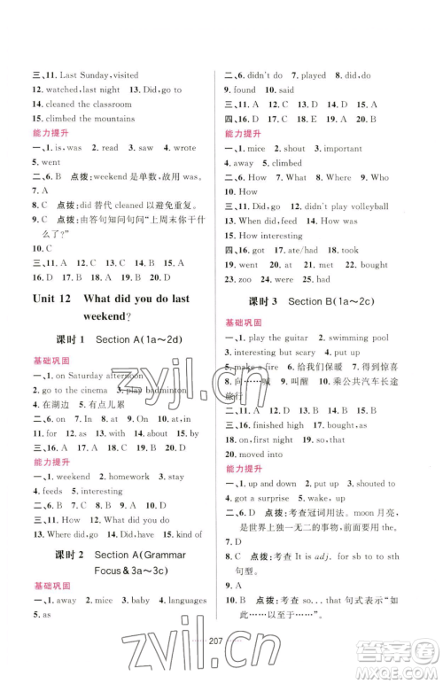 吉林教育出版社2023三维数字课堂七年级下册英语人教版参考答案