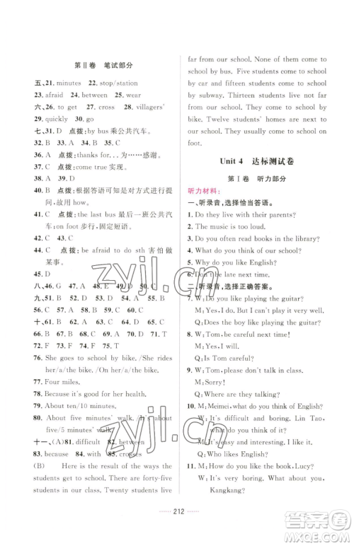 吉林教育出版社2023三维数字课堂七年级下册英语人教版参考答案