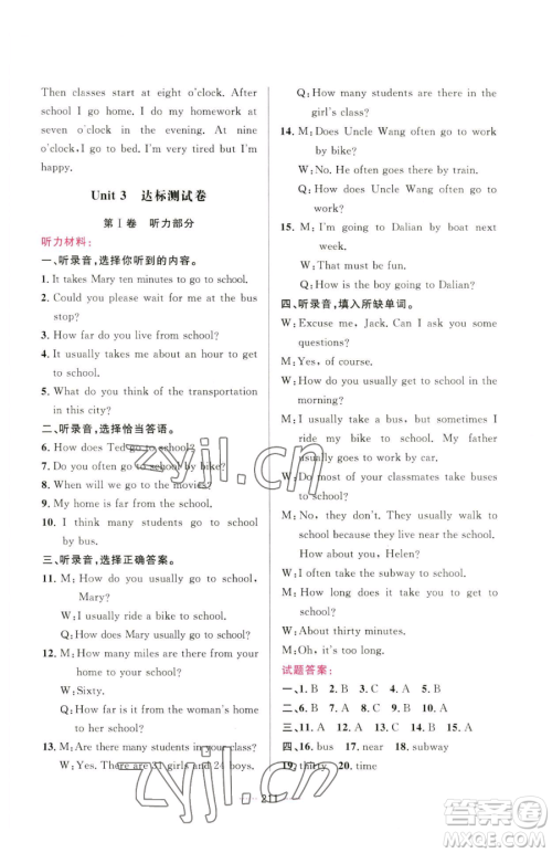 吉林教育出版社2023三维数字课堂七年级下册英语人教版参考答案