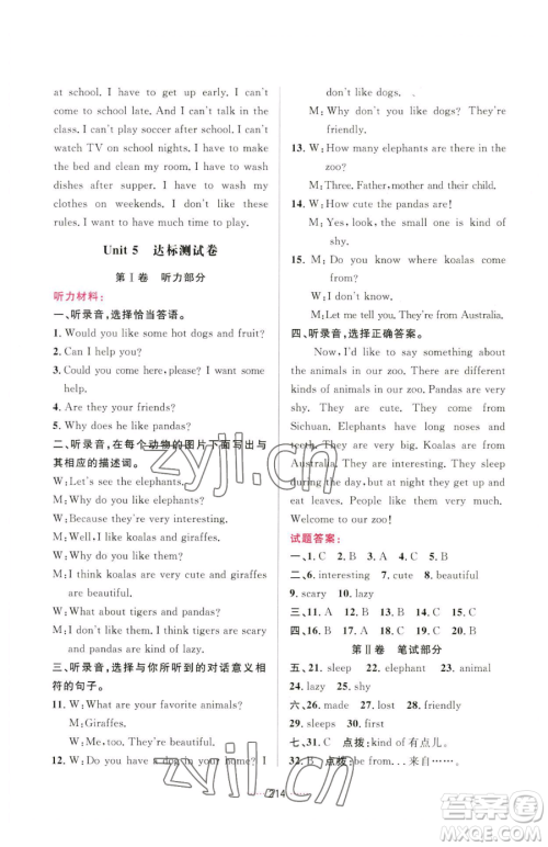 吉林教育出版社2023三维数字课堂七年级下册英语人教版参考答案