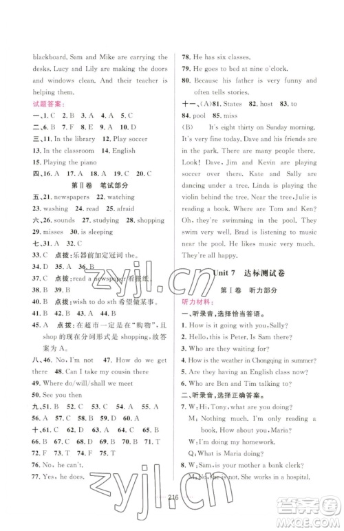 吉林教育出版社2023三维数字课堂七年级下册英语人教版参考答案