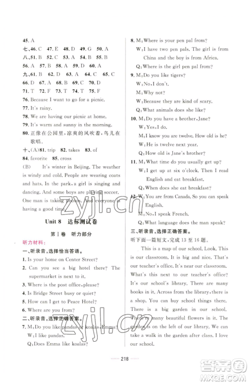 吉林教育出版社2023三维数字课堂七年级下册英语人教版参考答案