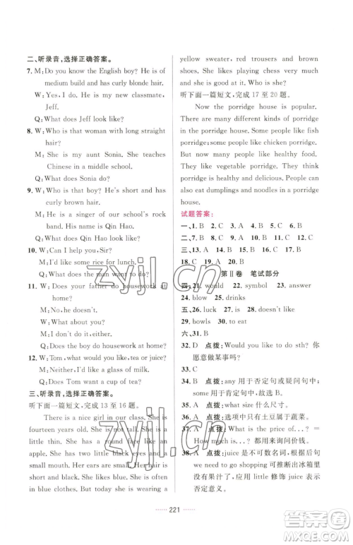 吉林教育出版社2023三维数字课堂七年级下册英语人教版参考答案
