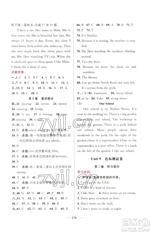 吉林教育出版社2023三维数字课堂七年级下册英语人教版参考答案